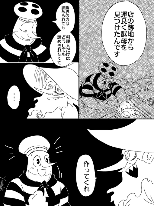 【CH漫画】※DLCクリア後の閲覧を推奨
シェフとモーティマーがパン食べながら会話するだけの話② 