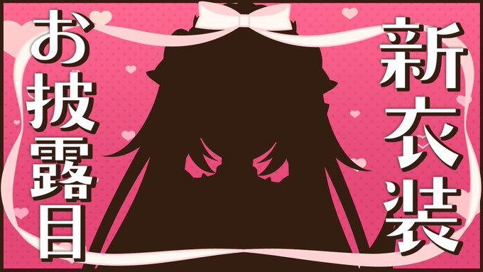 【7/30(土) 21:00】から、新衣装お披露目配信します!
10ヶ月ぶりの新衣装…!!見てくれると嬉しい💕🐄

🔔待機所🔔
https://t.co/O9dWKD0ZKc

#まろたちゃんねる 