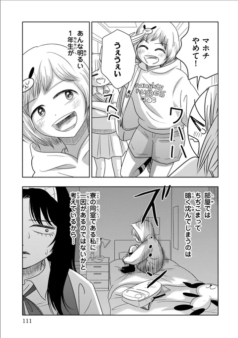 ツノが生えちゃう転校生の話 ②#2年1組うちのクラスの女子がヤバい 