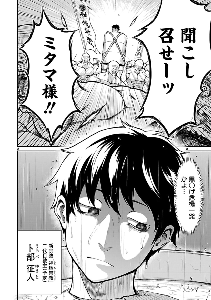 🎉🏮「夏のヒーローズ祭2022」🏮🎉 カルト宗教の教祖の息子が