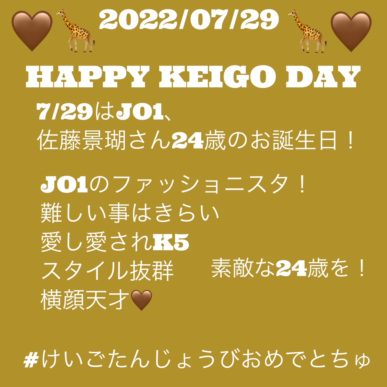 タワーレコード渋谷店 Happy Keigo Day 7 29はjo1のファッショニスタ 横顔の天才 愛し愛されk5 佐藤景瑚 さんのお誕生日 素敵はお誕生日になりますように エムカのエンディング妖精素敵でした Happykeigoday けいごたんじょうびおめで
