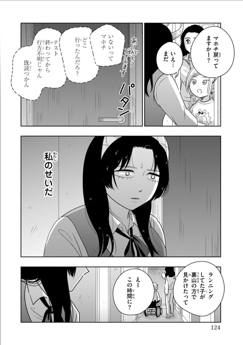 ツノが生えちゃう転校生の話 ⑤
#2年1組うちのクラスの女子がヤバい 