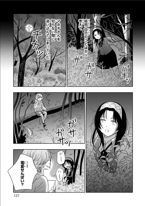 ツノが生えちゃう転校生の話 ⑥
#2年1組うちのクラスの女子がヤバい 