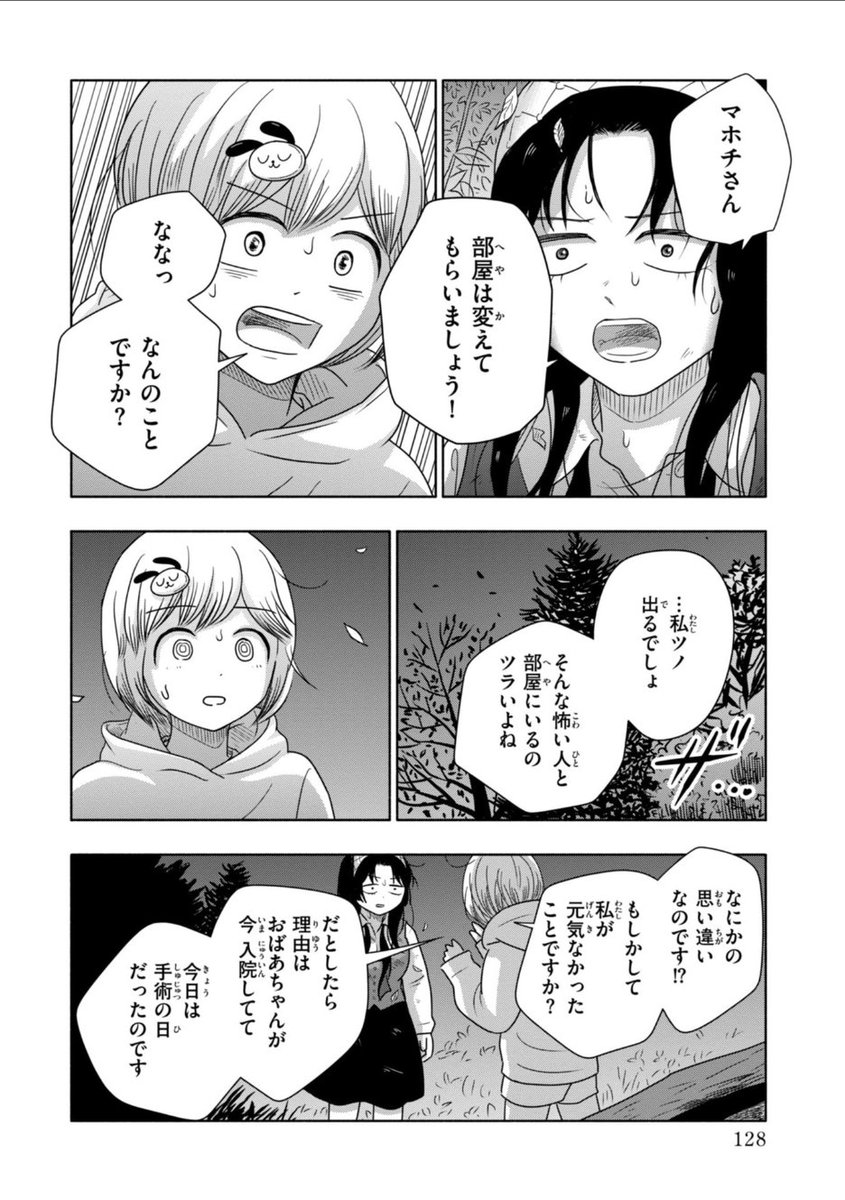 ツノが生えちゃう転校生の話 ⑥
#2年1組うちのクラスの女子がヤバい 