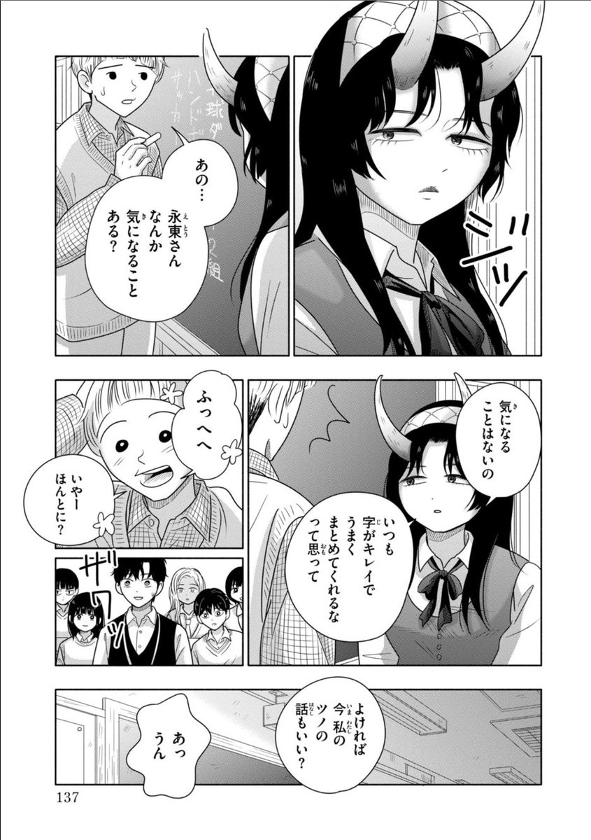 ツノが生えちゃう転校生の話 ⑧
#2年1組うちのクラスの女子がヤバい 