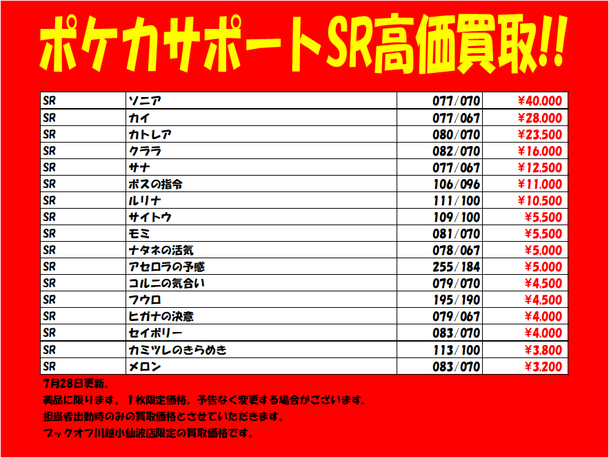 ブックオフ川越小仙波店 トレカ担当スタッフ募集中 Twitterren 高価買取情報 ポケカ Sa はくばバドレックスvmax 42 000 こくばバドレックスvmax 42 000 れんげきウーラオスvmax 33 000 ゲンガーvmax 000 など1枚限定で買取強化中 ぜひ ブックオフ