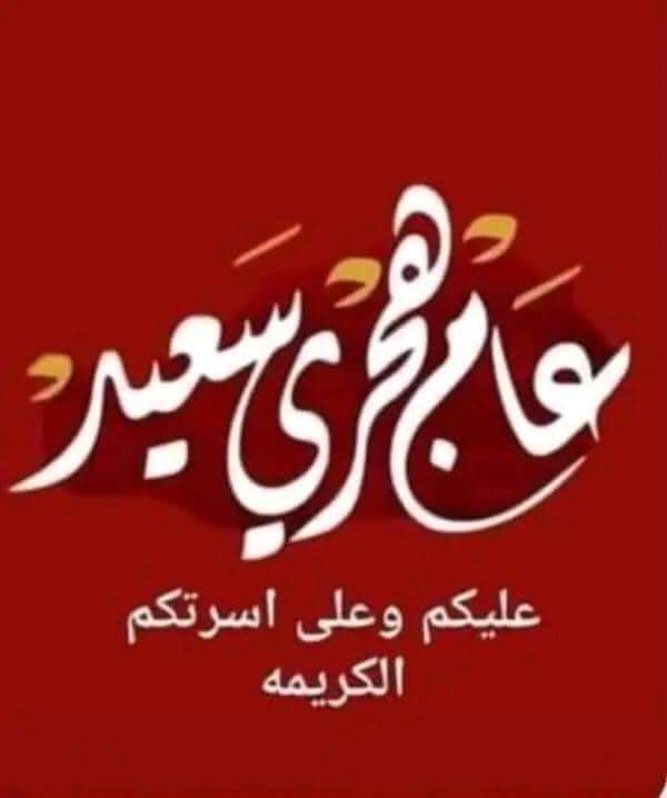 ليلة الجمعة الأخيرة من السنه الهجرية 1443
اللهم أغسل قلوبنا من كل ضيق ولا تحملناما لانطيق واكفنا شر ما في الغيب إن الله في قلبي وقلبي في يدِ الله وهذا فقط ما يُشعرني بالأمان ربما أراد الله لك أن تمر بتلك الأزمات حتى تتذوق فرجه وجبره لك إن بعدالعُسر يُسر جمعة مباركة عليكم وعلينا