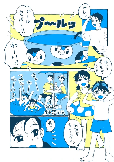 ウパーとプールで遊びたい漫画

#ポケモンと生活 #漫画がよめるハッシュタグ #pokemon 
