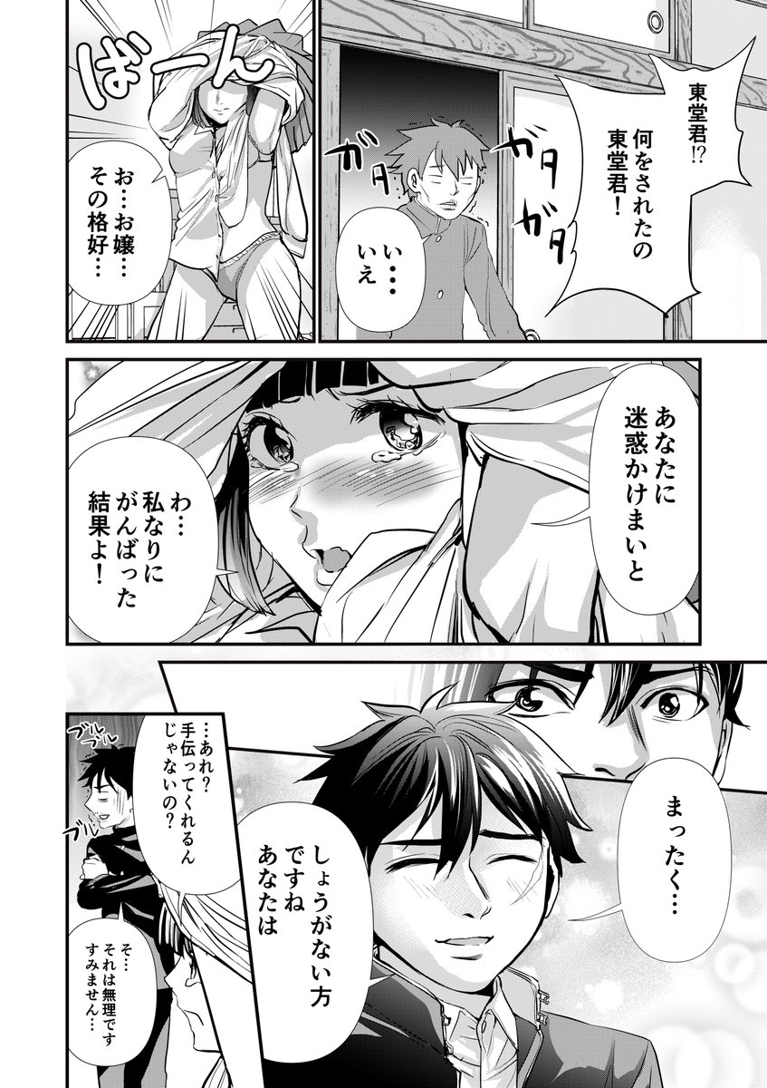 世間知らずすぎる極道の娘が初恋をする話③ 