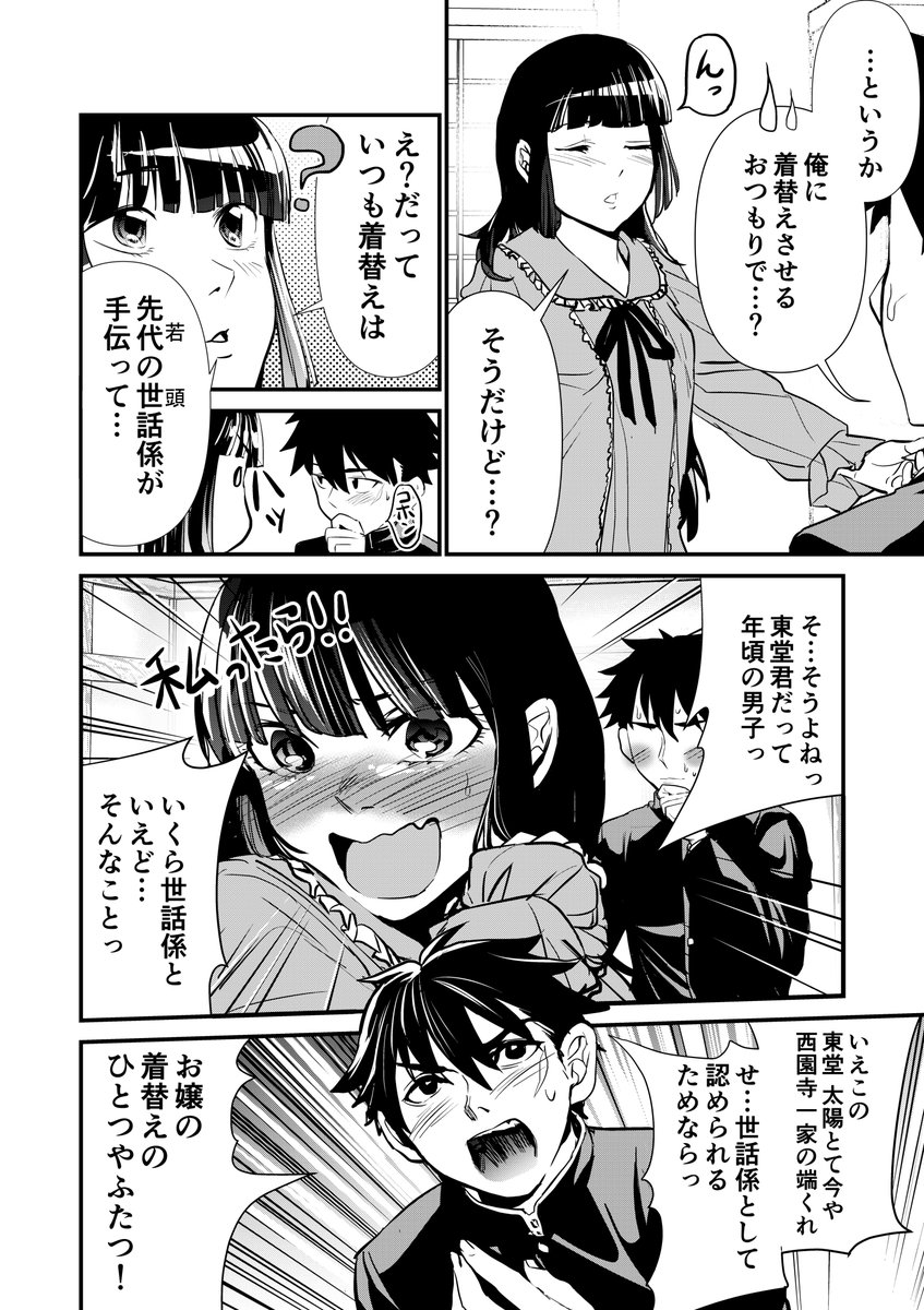 世間知らずすぎる極道の娘が初恋をする話③ 