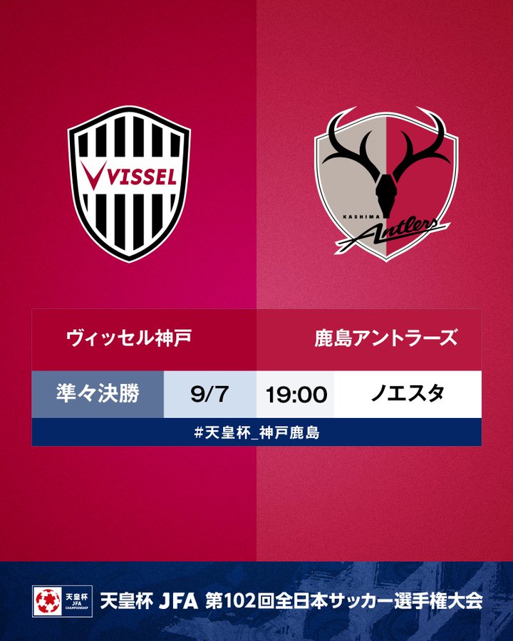 9月7日に準々決勝を開催 ｊ2の2クラブがベスト4進出を狙う 天皇杯 Jfa 第102回全日本サッカー選手権大会 Jfa 公益財団法人日本サッカー協会