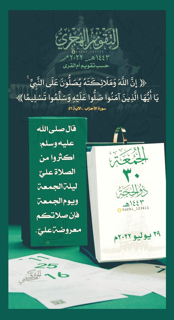 ﷺﷺﷺﷺﷺﷺﷺﷺﷺ
اللَّـهُـمَّ  صِلْ  وَسَـلِّــمْ على محمد
ﷺﷺﷺﷺﷺﷺﷺﷺﷺ
.
,,,,, #يوم_الجمعة