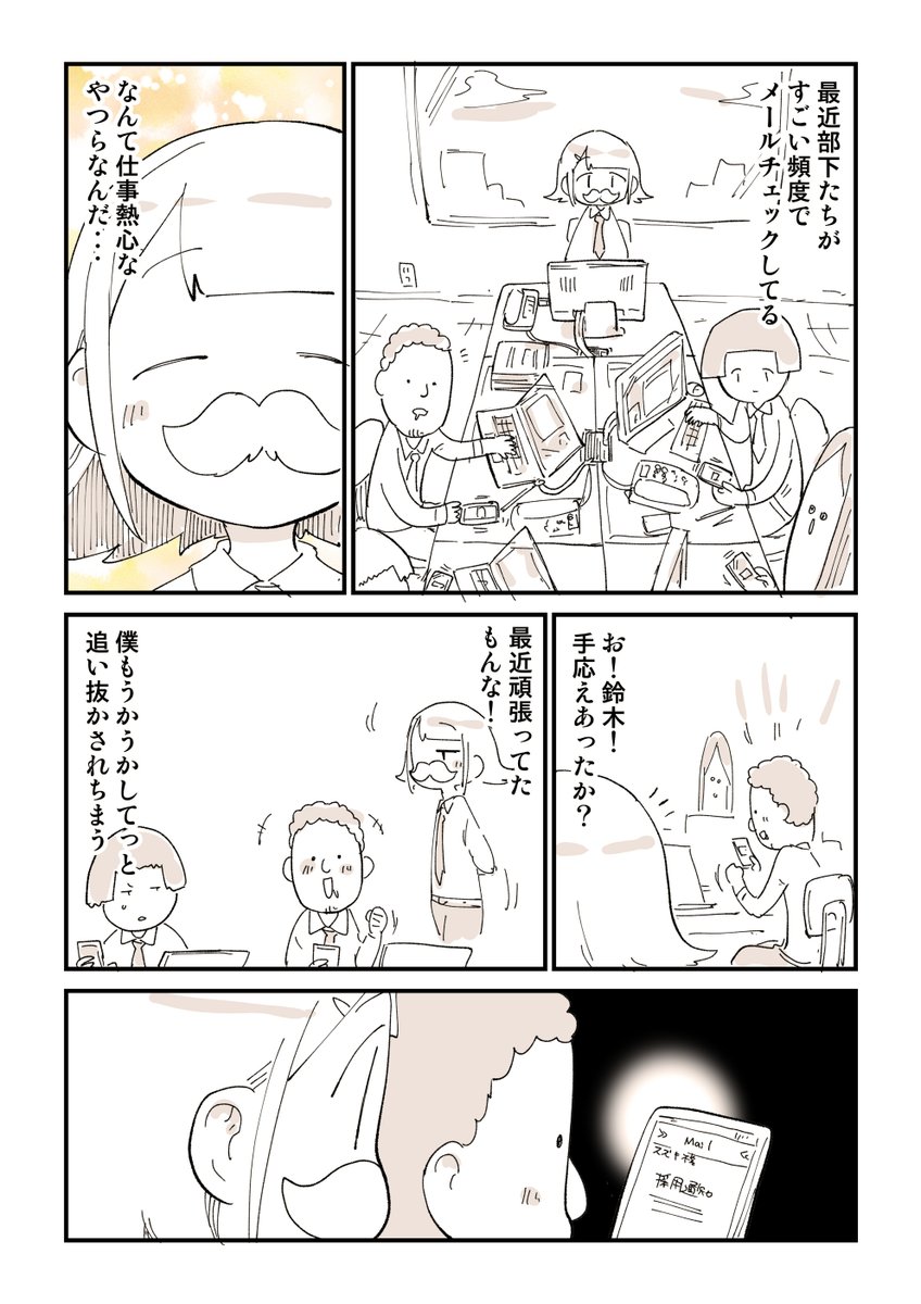 転職あるある「メールチェックの頻度が増えた」
--
作:ぬこー様ちゃん様( @nukosama )

漫画家さんとコラボ実施中!是非フォローお願いします😊
#転職 #漫画が読めるハッシュタグ 