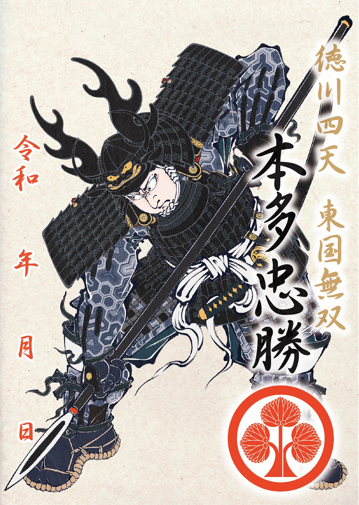 【限定】御城印『上州戦国覇王伝』 今帰仁城 御城印 世界遺産コラボ版 | 全国御城印コレクション