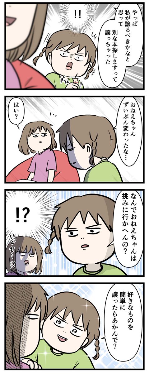 中学生になったお姉ちゃんが
すっかり変わってしまった話

#コミックエッセイ
#漫画が読めるハッシュタグ 