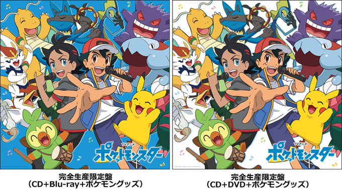 After The Rain サトシとゴウ など 10月26日発売のアルバム ポケモンtvアニメ主題歌 Best 19 22 に １ ２ ３ 4バージョン収録決定 まふまふ速報