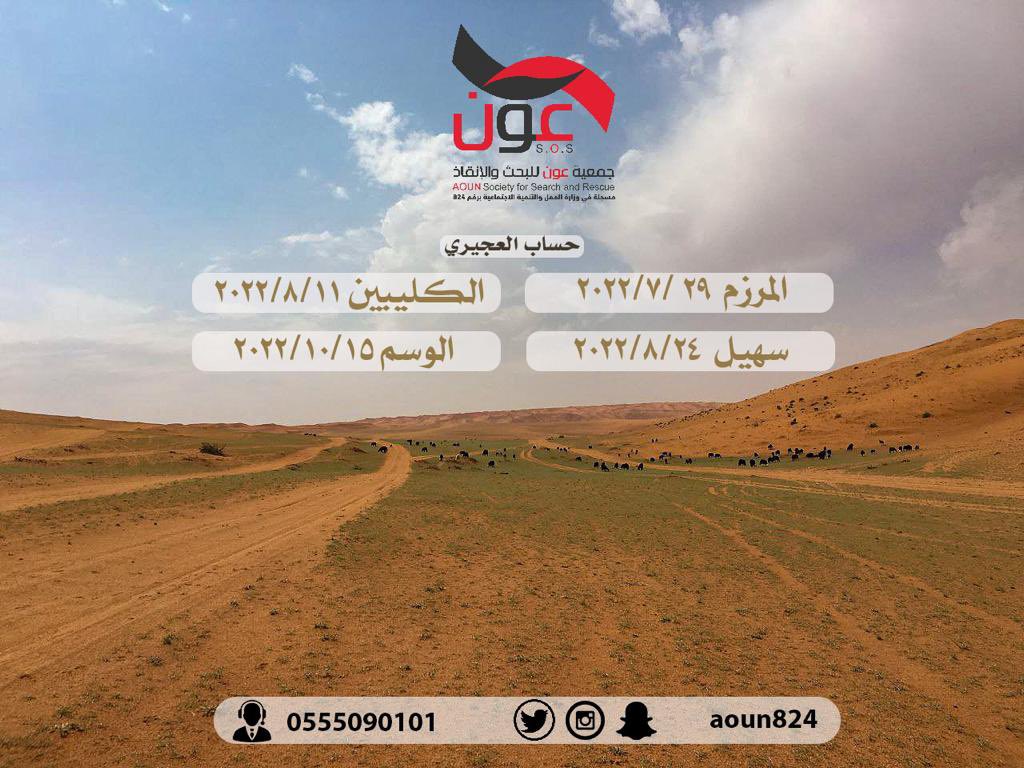 #حساب_الخلاوي
#حساب_ابن_بسام
#حساب_العجيري 
#الطقس