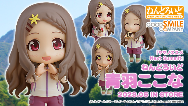 ヤマノススメ ねんどろいど 青羽ここな あおば ここな デフォルメ可動フィギュア グッドスマイルカンパニー より23年5月発売予定 人気フィギュア安値で予約 トイゲット Blog
