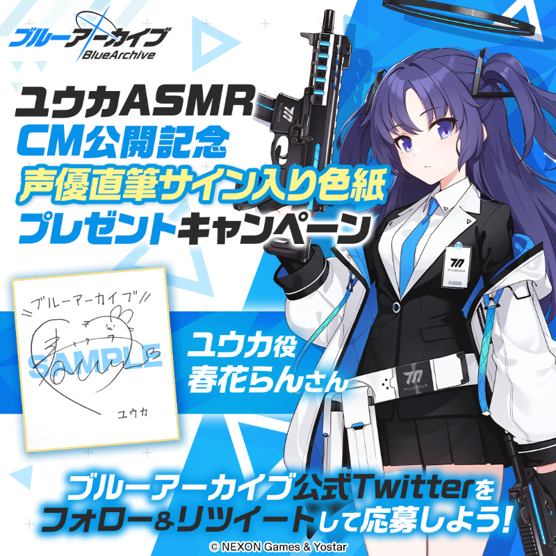 Blue_ArchiveJP's tweet photo. 【フォロー&amp;RTキャンペーン】
ユウカASMR CM公開記念🎉
抽選で2名様に『ユウカ役 #春花らん さん直筆サイン入り色紙』をプレゼント🎁

参加方法
@Blue_ArchiveJP をフォロー
このツイートをRT

締め切り:8/12(金) 23:59まで

▼動画はこちら
https://t.co/6x3l2p098J

#ブルアカ