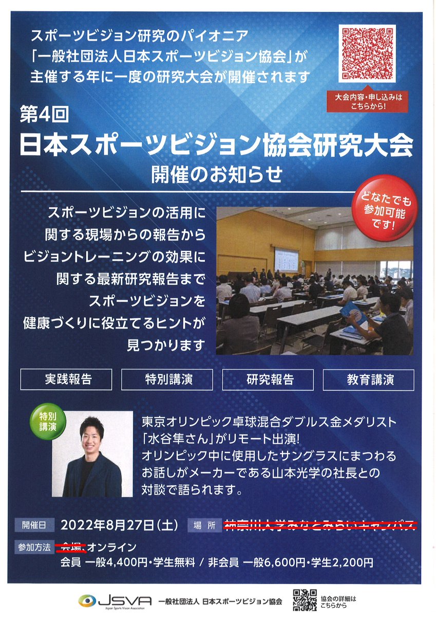 VTraining4's tweet photo. 協賛しております
【日本スポーツビジョン協会研究大会】が、
オンライン開催のみに変更になりました！
◎8月27日（土）
◎水谷隼さんリモート出演！

#Vtraining #スポーツビジョン #ビジョントレーニング #大会 #水谷隼 #卓球 https://t.co/YG46HNio7t