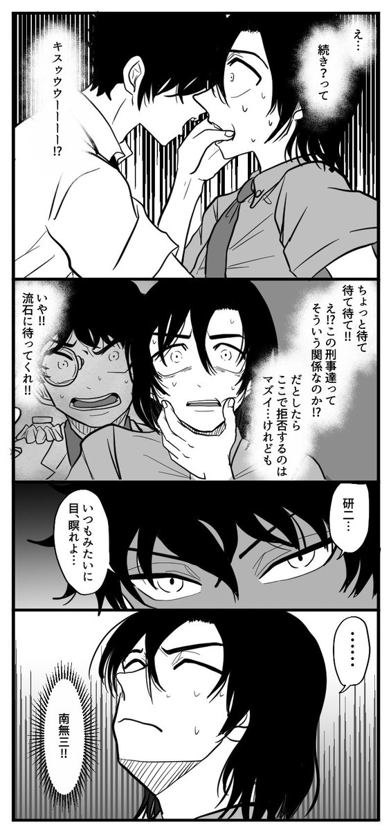 萩原に変装したKIDと松田 
