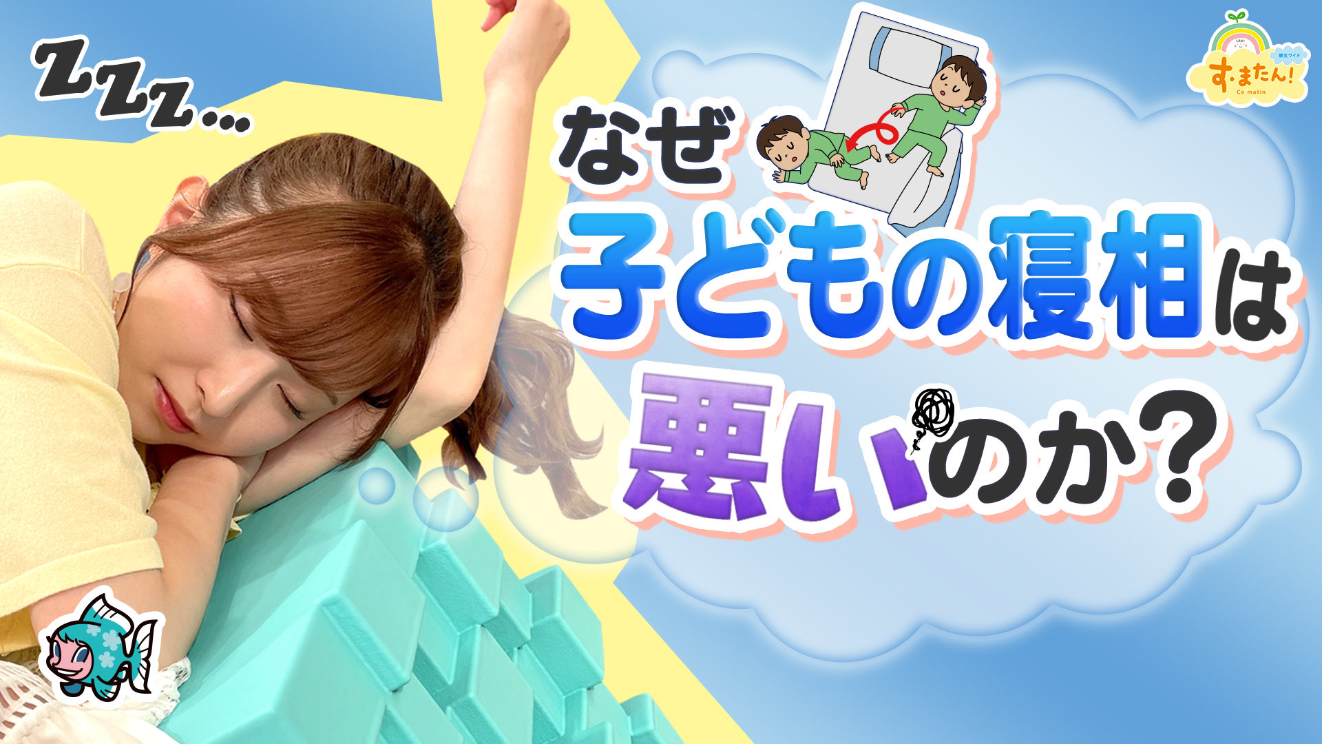 子どもの寝相 Twitter Search Twitter