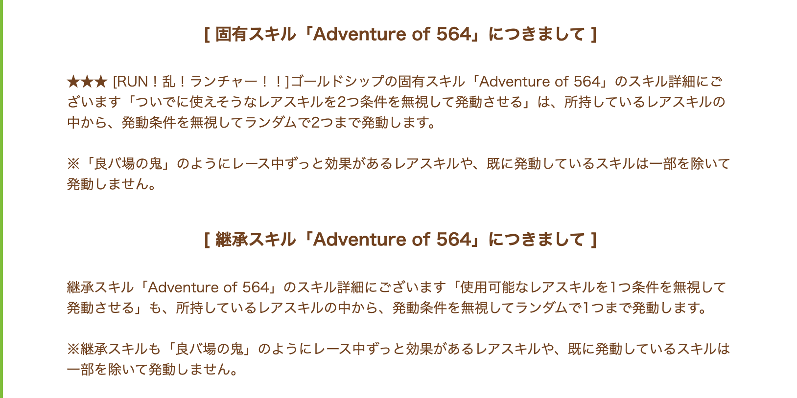ウマ娘攻略班 神ゲー攻略 水着ゴルシ継承固有の効果 水着ゴールドシップの固有スキルは継承すると 効果が大きく変化します 本人 発動条件を無視してランダムで金スキル2つ発動 継承 発動条件を無視してランダムで金スキル1つ発動 ウマ娘