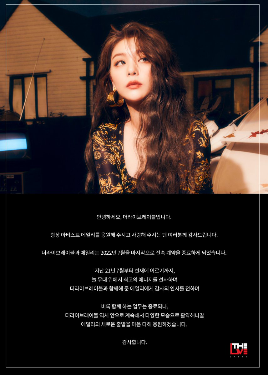 THEL1VE_LABEL's tweet photo. [#Ailee]

안녕하세요, 더라이브레이블입니다. 

더라이브레이블과 에일리는 2022년 7월을 마지막으로 전속 계약을 종료하게 되었습니다. 

비록 함께 하는 업무는 종료되나,
더라이브레이블 역시 앞으로 다양한 모습으로 활약해나갈 에일리의 새로운 출발을 마음 다해 응원하겠습니다. 

#에일리 https://t.co/SzOwGu1qr2