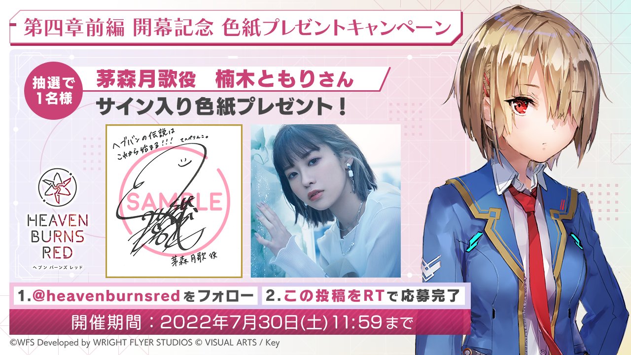 ヘブンバーンズレッド公式 on X: 