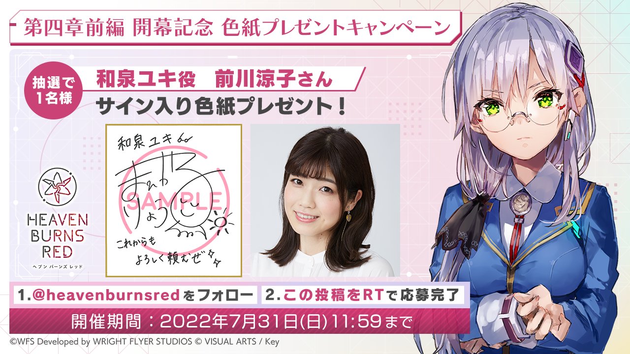 ヘブンズバーンレッド　直筆サイン色紙　当選品　ヘブバン ヘブンズバーンレッド 直筆サイン色紙 当選品 ヘブバン - メルカリ