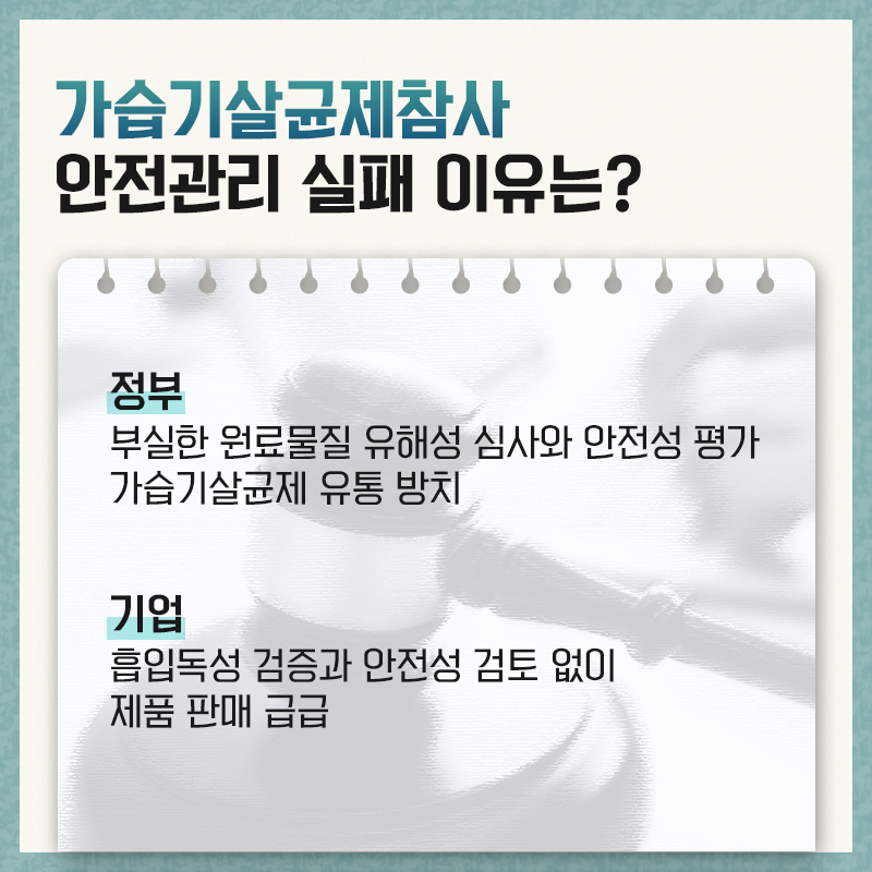 socialdisasterT's tweet photo. [카드뉴스] 가습기살균제참사 남겨진 질문 

한국에서만 발생한 바이오사이드참사, 피해자의 고통을 치유하기 위해 우리는 반드시 기억해야 합니다. 

#가습기살균제참사 #가습기살균제 #가습기살균제사망자 #바이오사이드참사 #기억해야합니다 https://t.co/C6GjHNnYhz