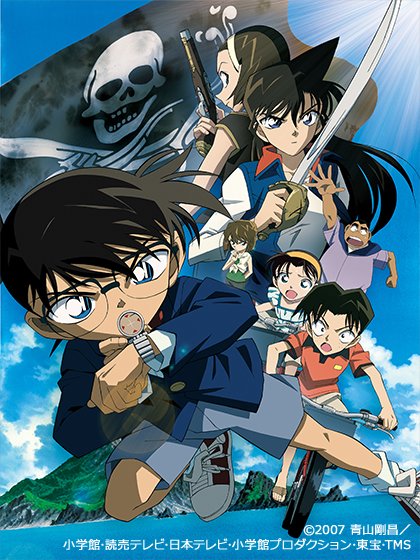 日テレプラス あす放送 劇場版 名探偵コナン 紺碧の棺 ジョリー ロジャー 7 30 土 8 00 太平洋に浮かぶ 神海島 へバカンスに訪れたコナンたち 島には古くから 海に沈む古代遺跡 海底宮殿 と 300年前に実在した女海賊の遺した財宝伝説