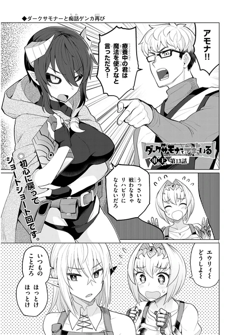 ダークサモナーとデキている13話
(続き→ https://t.co/VXbFduQt4n ) 