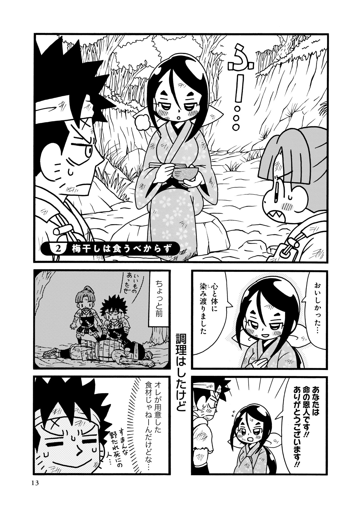 重野なおき　ほかマンガセット 3/3） | 重野なおき＠単行本10月発売 さんのマンガ | ツイコミ(仮)