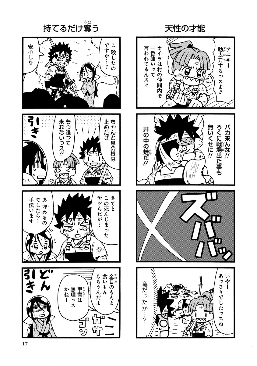 ④ | 重野なおき＠四コマ漫画家 さんのマンガ | ツイコミ(仮)