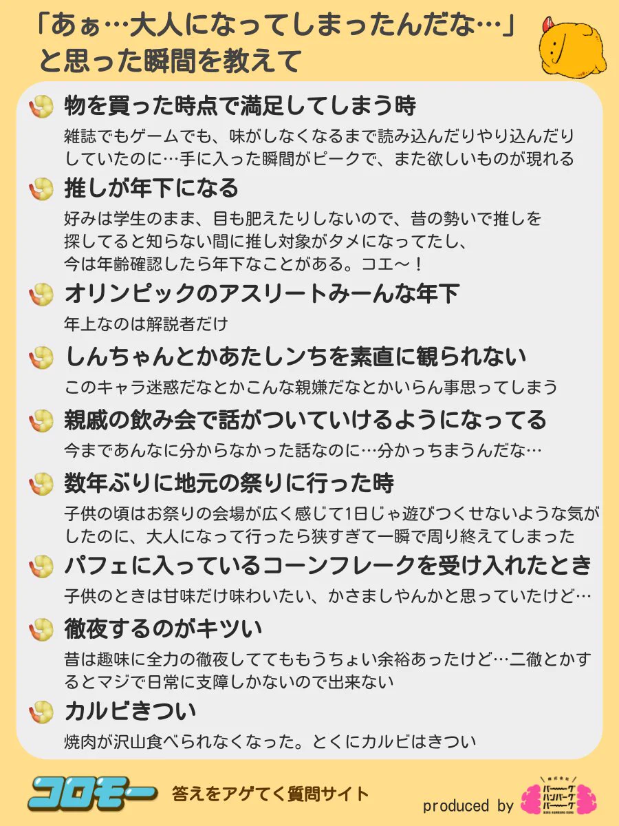 共感すること間違いなし！「大人になってしまったんだな・・」と実感する瞬間一覧♪