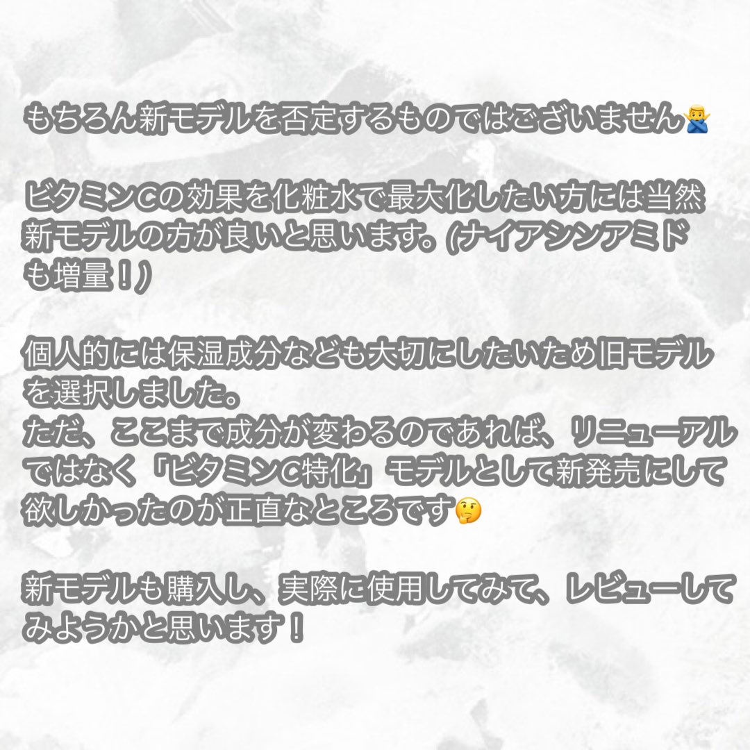 tk_hadakaizen's tweet photo. あえての旧モデル。理由としてはヒト型セラミド、フラーレンが無くなったのが大きいです。ビタミンCは確かに速効性浸透性ともに増加しましたが、私は美容液でビタミンCを補給しているので問題ないかと！#vc100エッセンスローションex https://t.co/5DBwRyseN3