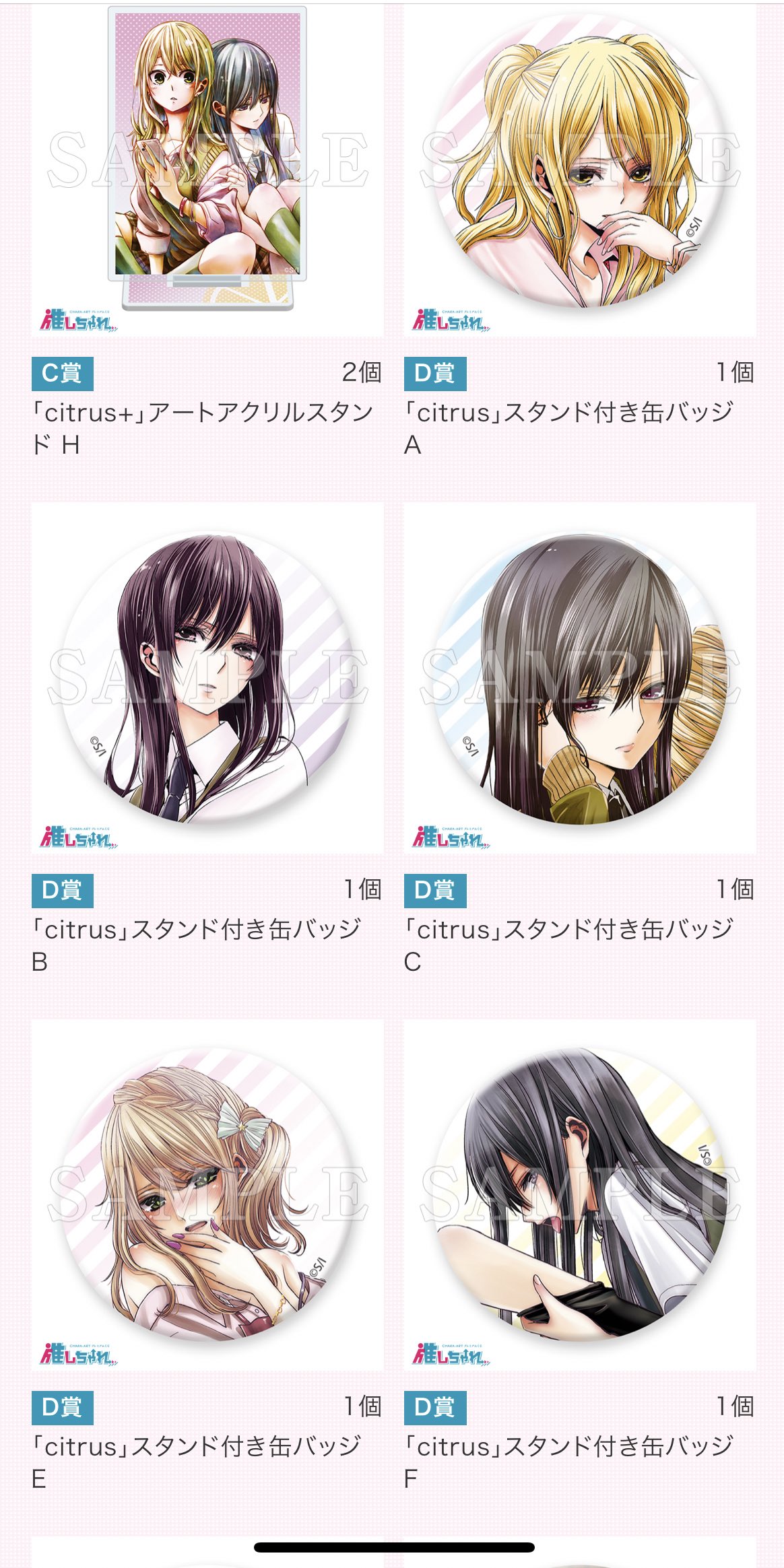 citrus サブロウタ 推しちゃれ　くじ A賞　キャラファイングラフ 推しちゃれ | FUNDOM プレミアムくじ