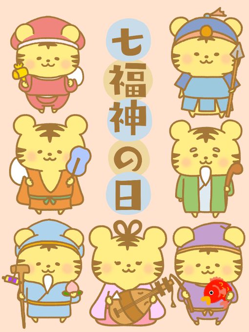 七福神の日のtwitterイラスト検索結果