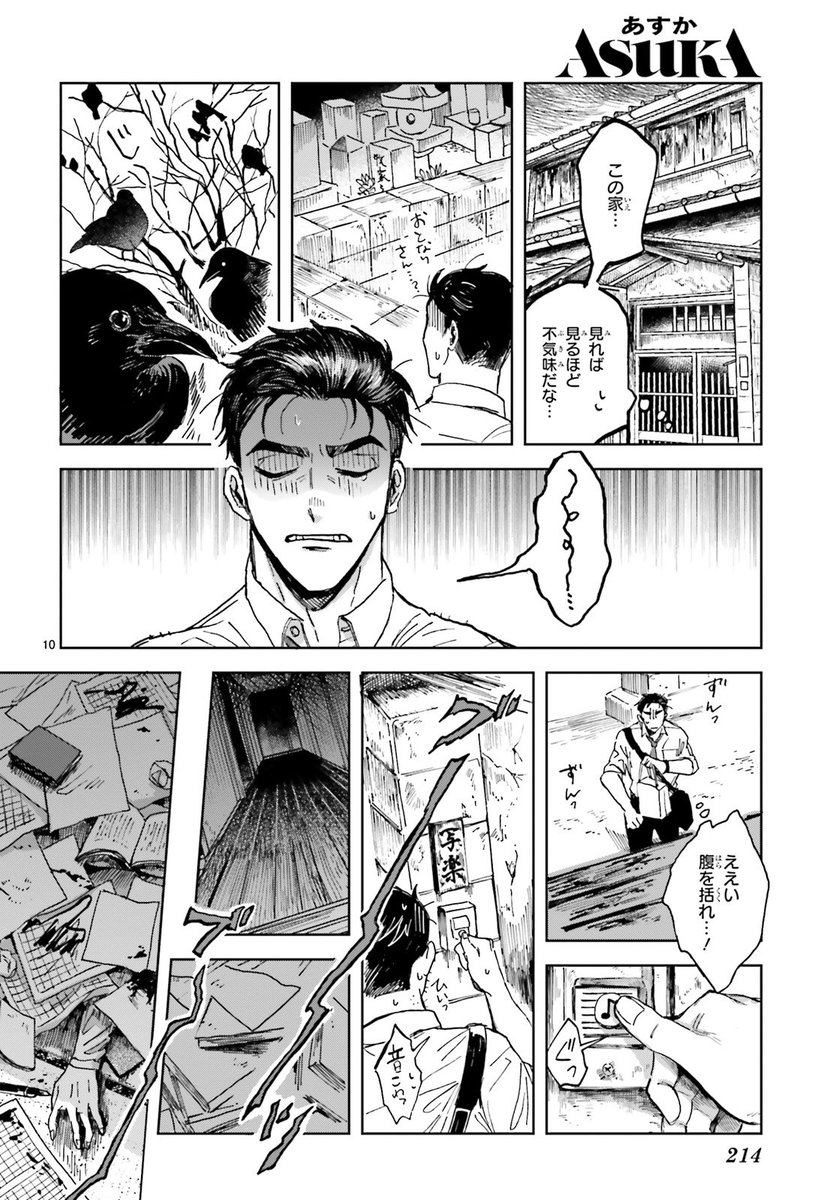 #長乃あきら 
#シャラクナ〜怪奇心霊見聞録〜

(3/5)
#漫画が読めるハッシュタグ 