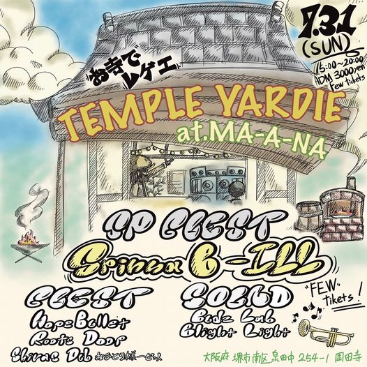 #flyer #atCocoIsle #reggae

『 TEMPLE YARDIE 』#お寺でレゲエ

@ お堂カフェMA-A-NA