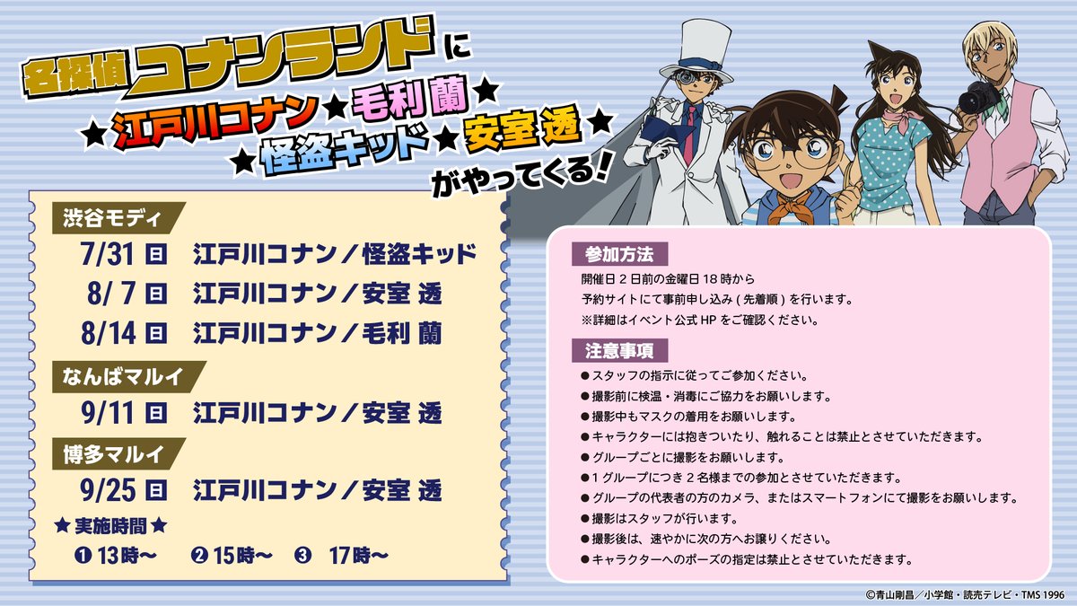 名探偵コナン ポストカード 初期絵柄 年代物 劇場版 蘭 新一 黒羽快斗 平次 探偵社】ポストカード - コナン探偵社オンラインストア