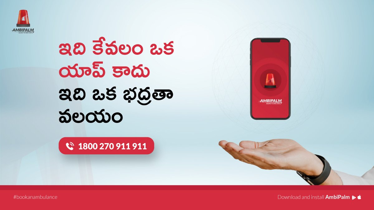 An emergency can strike anytime, anywhere. Download AmbiPalm App for a safety net on your phone.
You can always visit us at ambipalm.com

#AmbiPalm #Ambulance #Emergencyservices #Patienttransport #Hospital #Healthpartner #Fastestservices #AmbulanceApp #DownloadApp