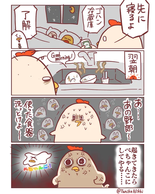 お仕事頑張って帰ってきた夫をぺちゃんこにしてしまうところだった話。

#鶏さんの絵日記 