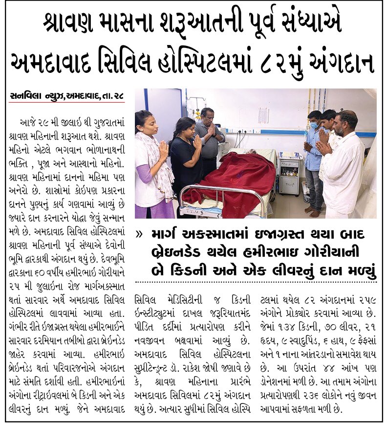 Today’s Newspaper <a href="/civilhospamd/">civilhospitalamdavad</a> 

<a href="/CMOGuj/">CMO Gujarat</a> <a href="/mansukhmandviya/">Dr Mansukh Mandaviya</a> @Rushikeshmla <a href="/Nimishaben_BJP/">Nimishaben Suthar</a>  <a href="/pkumarias/">Pankaj Kumar</a>  @RemyaMohanIAS <a href="/ajayprakash_ias/">Ajay Prakash, IAS</a> @GujHFWDept <a href="/NHMGujarat/">NHM Gujarat</a> <a href="/mdnhmgujarat/">Mission Director,National Health Mission,Gujarat</a>  <a href="/joshirakesh2016/">Dr. Rakesh Joshi</a> <a href="/Rajnish1962/">Dr Rajnish Patel</a> <a href="/eocivilabd/">EOCIVILABD</a> <a href="/DrHitendra77/">Dr Hitendra Desai</a> <a href="/sujalbsoni/">Sujal Soni</a> <a href="/Dilip_Deshmukh/">दिलीप देशमुख (मोदी का परिवार)</a>