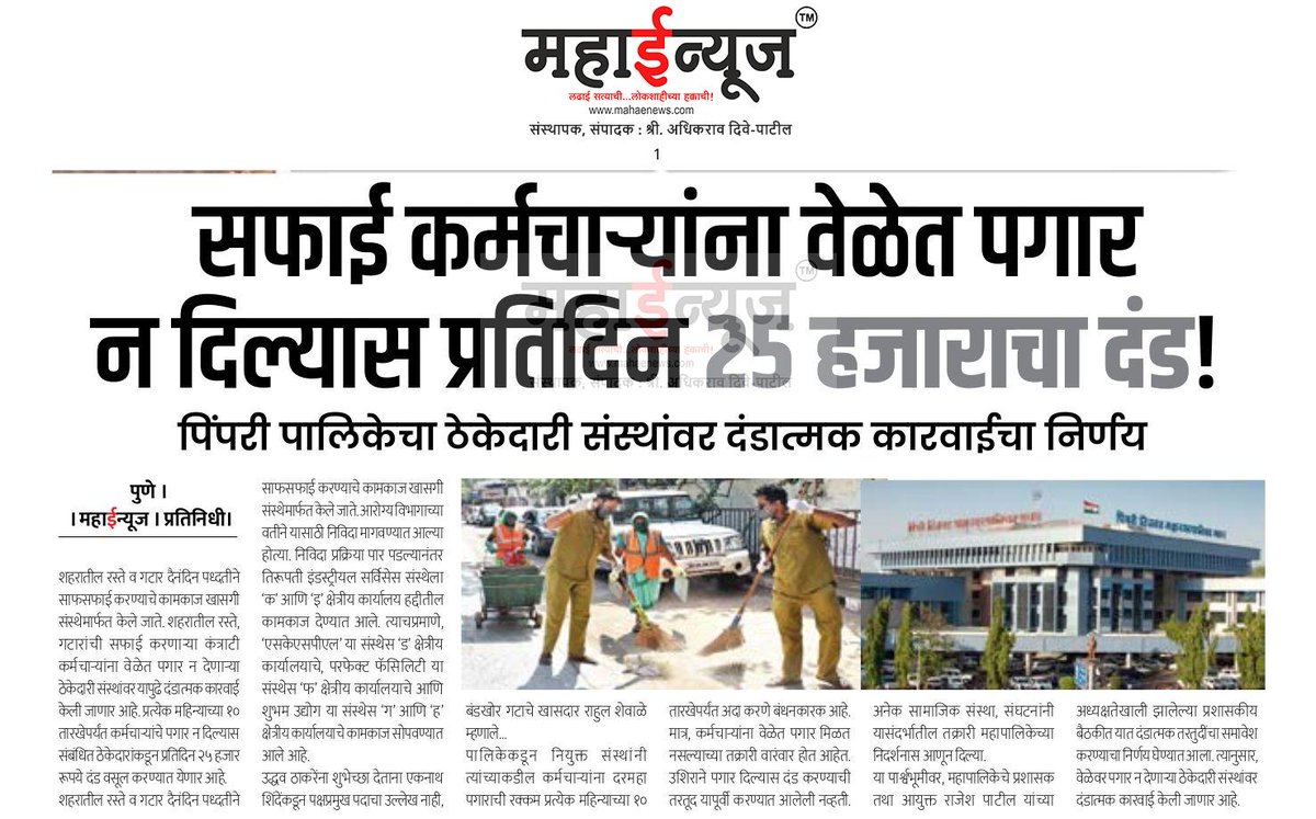 <a href="/rajeshpatilias/">Rajesh Patil</a> <a href="/PCMCSarathi/">PCMC Smart Sarathi</a> <a href="/NCPPCMCspeaks/">NCP PCMC</a>