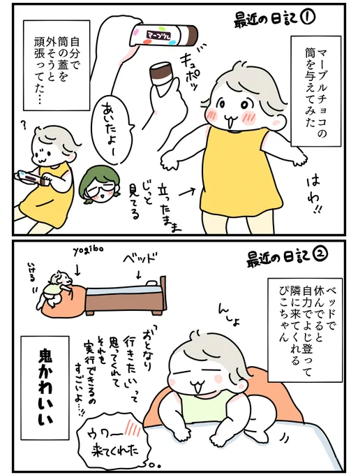 やってみたい!が芽生えているぴこちゃん
#育児絵日記 #育児漫画 #漫画が読めるハッシュタグ 