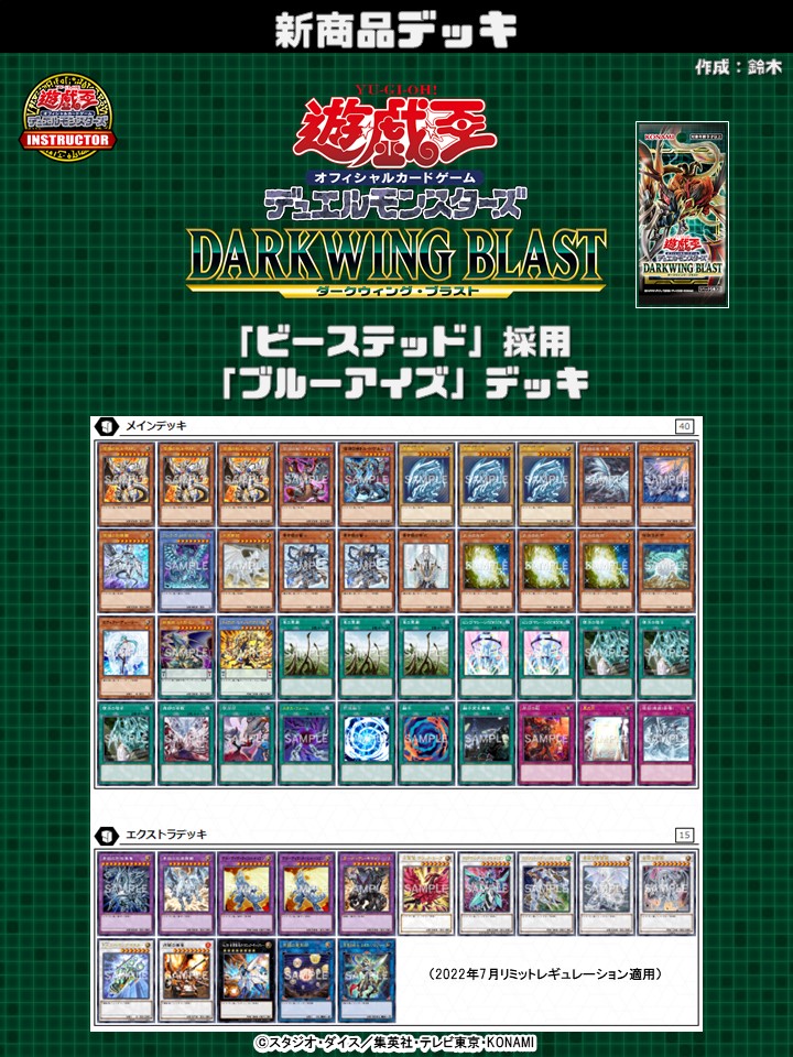 遊戯王　青眼ピーステッドデッキ 公式】遊戯王カードゲームインストラクター on X