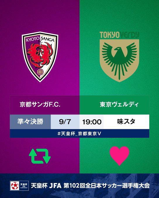 Tv放送 Jfatv 天皇杯 Jfa 第102回全日本サッカー選手権大会 Jfa Jp