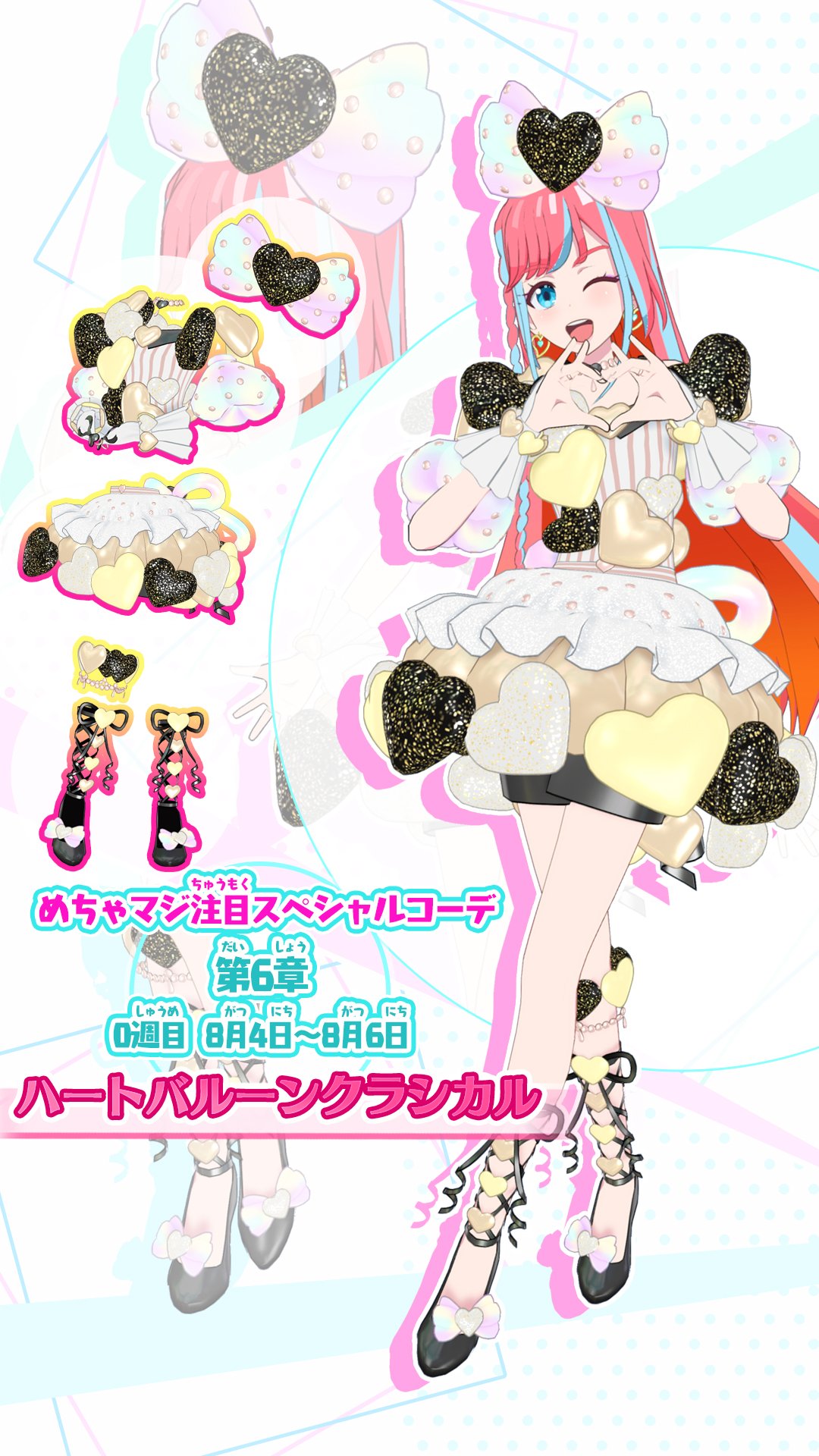 ★プリマジ・ビビットスターコーデ・バラ売り★ アイテム（スタジオ第7章アイテム） | ワッチャプリマジ